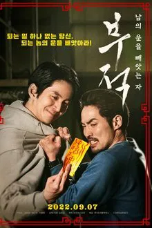 Talisman: The Luck Stealer movie poster