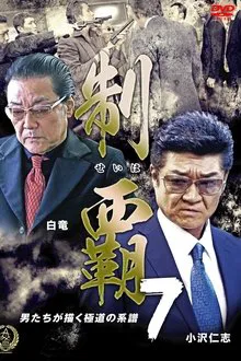 Conquest 7 movie poster