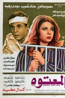 Al Maatooh movie poster