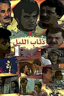 Night Wolves tv show poster