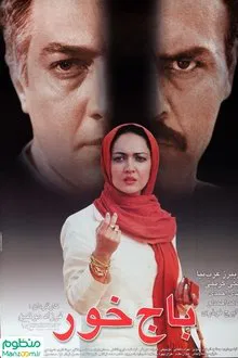 The Ransomer movie poster