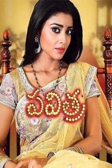 Pavithra movie poster