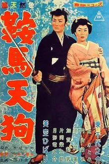 Goblin in Stirrups movie poster