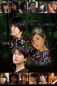 Poster do filme Sadako's Revenge: The Movie
