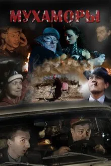 Mukhamory movie poster