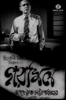 Garmil movie poster