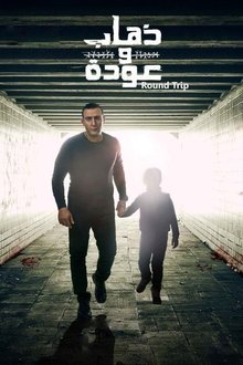 Going and Coming Back tv show poster