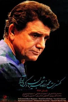 The Roar of Lovers movie poster