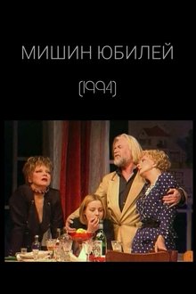 Misha's Anniversary movie poster