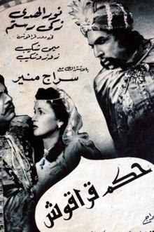Hakam Qaraqush movie poster
