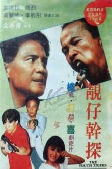 The Youth Tigers movie poster