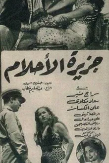 جزيرة الأحلام movie poster