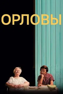Orlovs movie poster