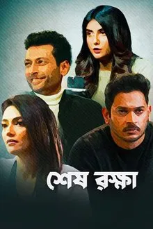 Shesh Rokkha movie poster