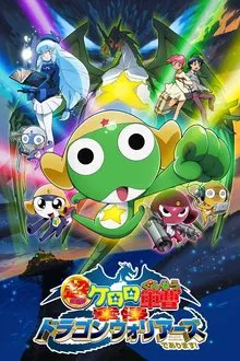 Sergeant Keroro The Super Duper Movie 4: Crushing Invasion, Dragon Warriors movie poster