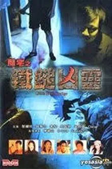 House of Devil: Evil Sledge movie poster