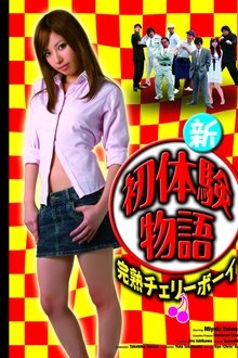 New Virgin Ripe Cherry Boy movie poster