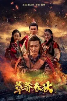 Nine Warriors: Part 1 movie poster