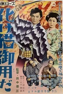Bakeneko goyō da movie poster