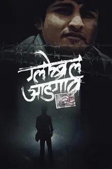 Global Aadgaon movie poster