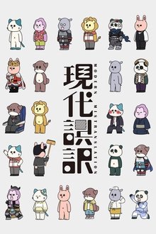 Modern Mistranslation tv show poster