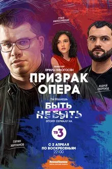 Phantom of the Oper tv show poster