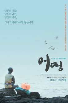 Eomung movie poster