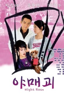 Evening of Roses movie poster