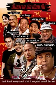 Bor Siang Kang Gangster movie poster