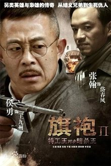 旗袍旗袍 tv show poster