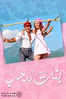 Poster do filme Girls For Love