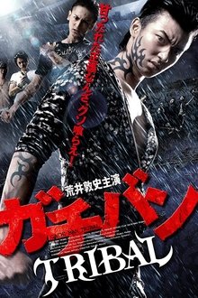 GACHI-BAN: TRIBAL movie poster