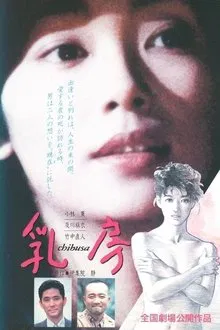 Chibusa movie poster