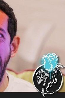 Poster do filme Folaim - Cocktail
