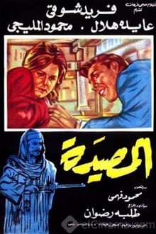 Al Masyada movie poster