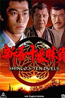 Shingo's Ten Duels movie poster