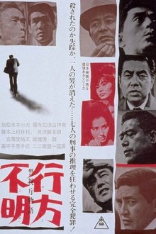Police Department Story Pt.24: Missing movie poster