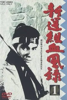 Bloody Journal of the Shinsengumi tv show poster