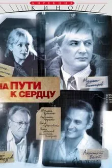 On the Way to the Heart tv show poster