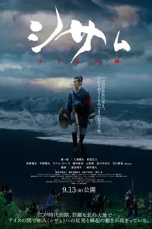Sisam movie poster