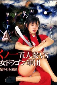 Amazons Dragon Woman vs. Kunoichi movie poster