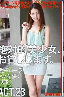 絶対的美少女、お貸しします movie poster