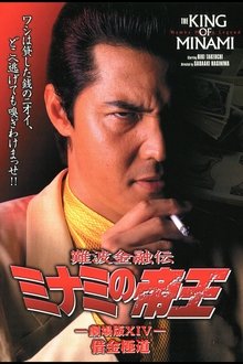 The King of Minami: Yakuza in Debt movie poster