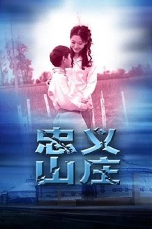 Loyalty Villa movie poster
