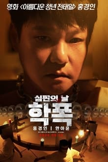 Revenge movie poster