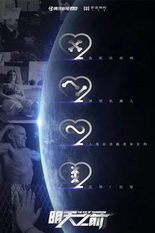 The Eve of Tomorrow tv show poster