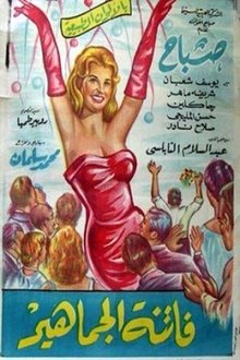 Fatinat aljamahir movie poster