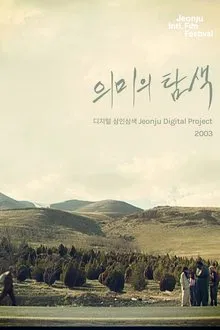 Searching for Meaning: Jeonju Digital Project movie poster