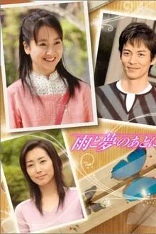 After the Rains and Dreams tv show poster