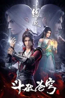 斗破苍穹: 缘起 tv show poster